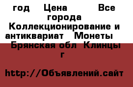 twenty centavos 1944 год. › Цена ­ 500 - Все города Коллекционирование и антиквариат » Монеты   . Брянская обл.,Клинцы г.